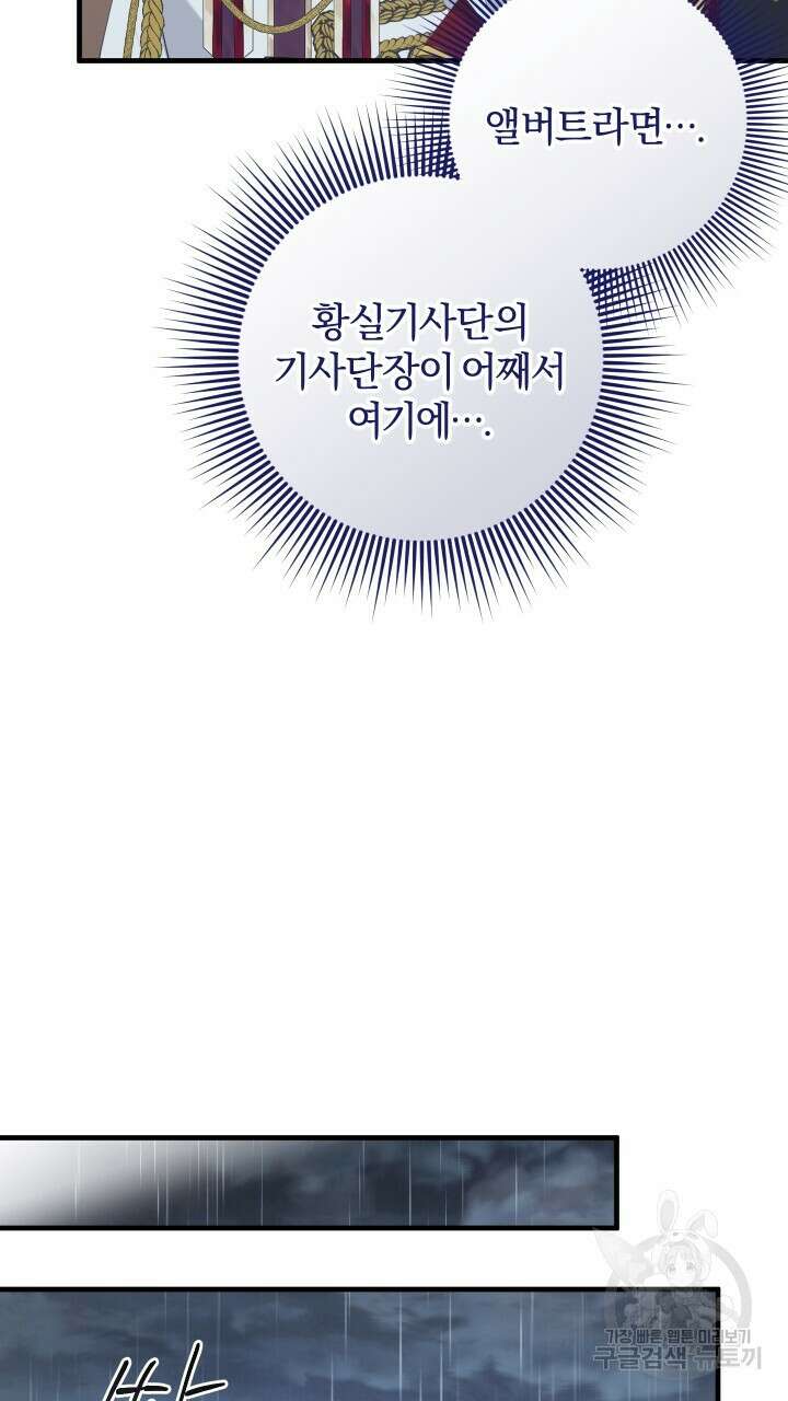 맛본 김에 꿀꺽! 41화 53