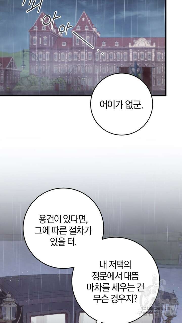 맛본 김에 꿀꺽! 41화 54
