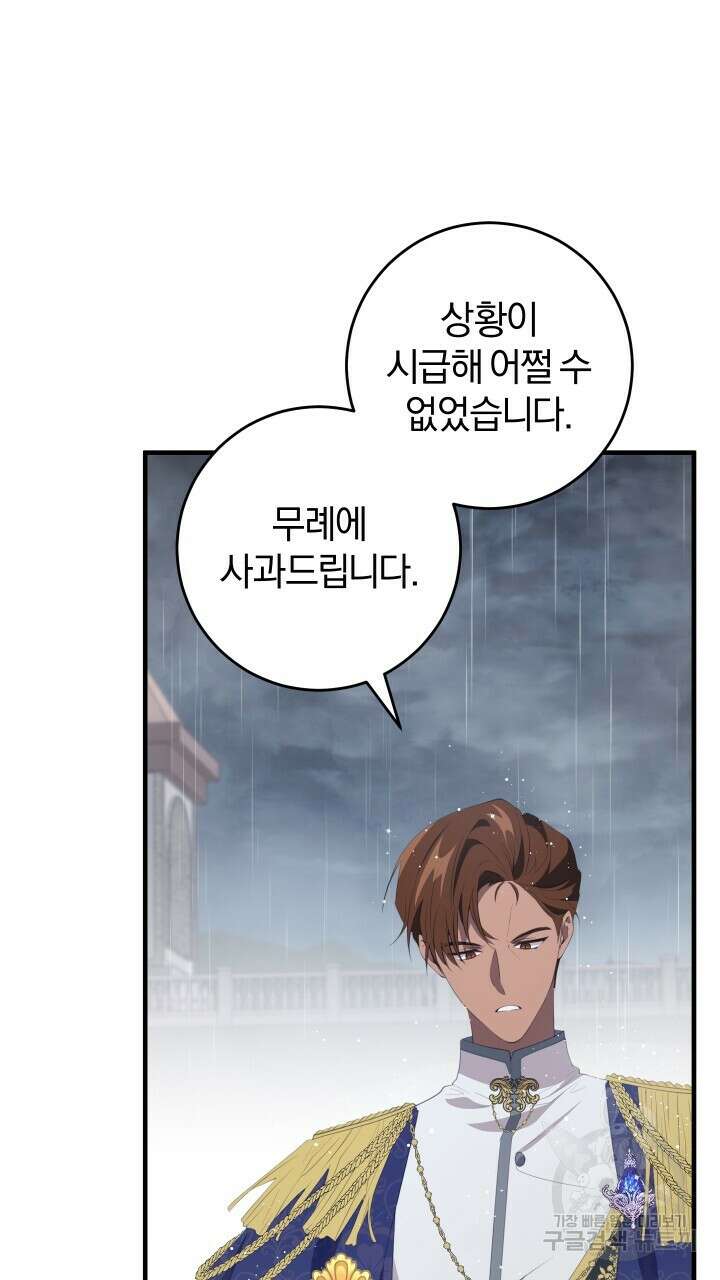 맛본 김에 꿀꺽! 41화 56