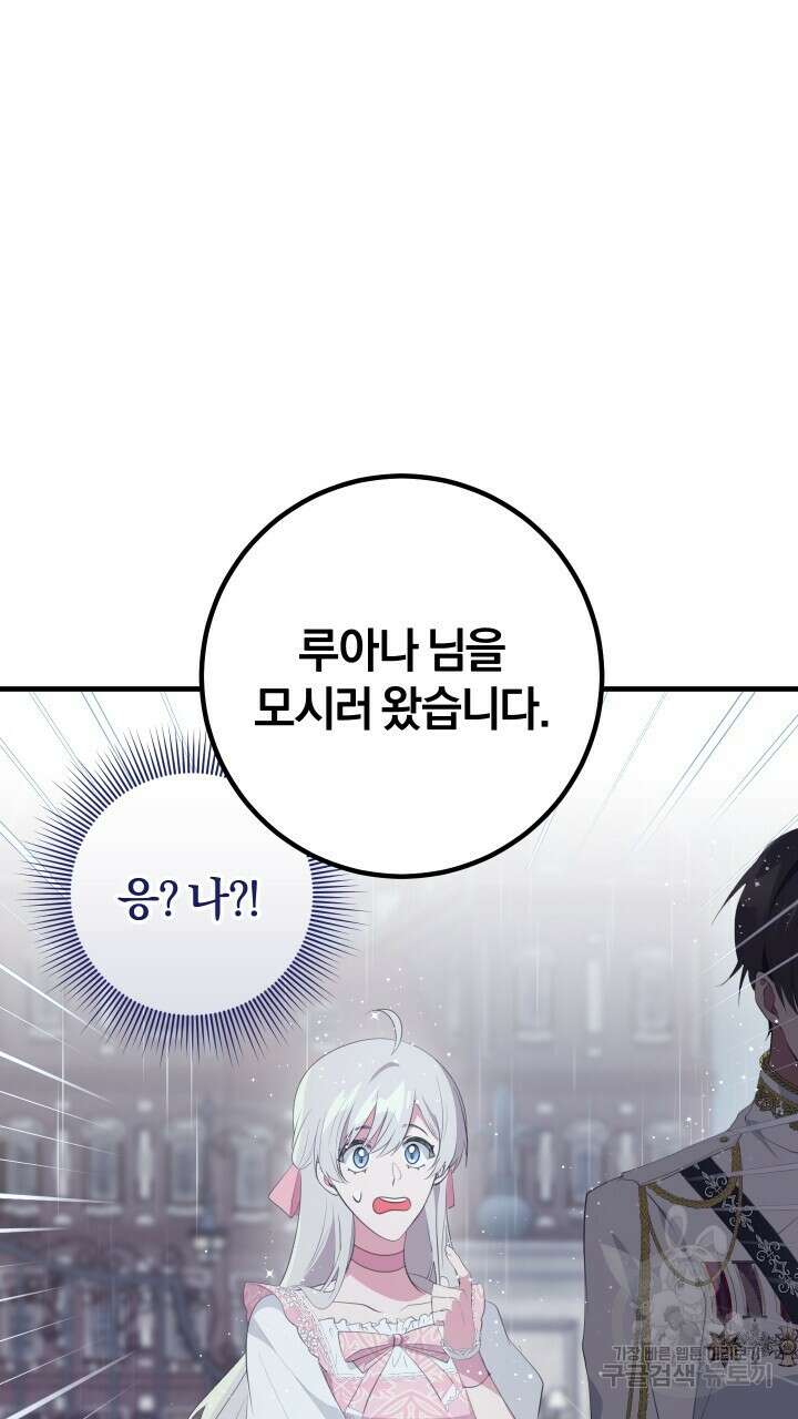 맛본 김에 꿀꺽! 41화 58