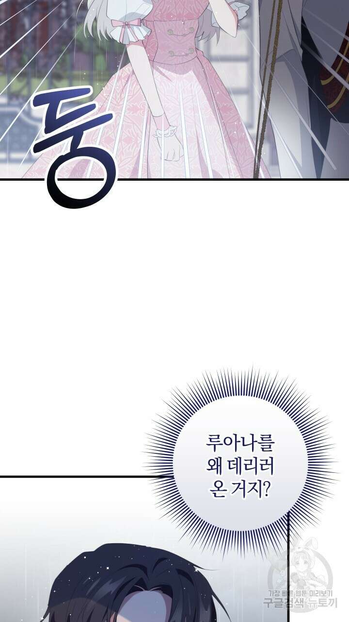 맛본 김에 꿀꺽! 41화 59