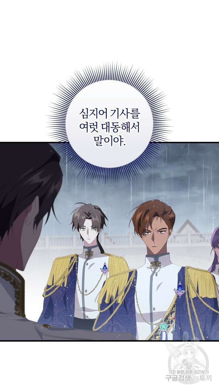 맛본 김에 꿀꺽! 41화 61