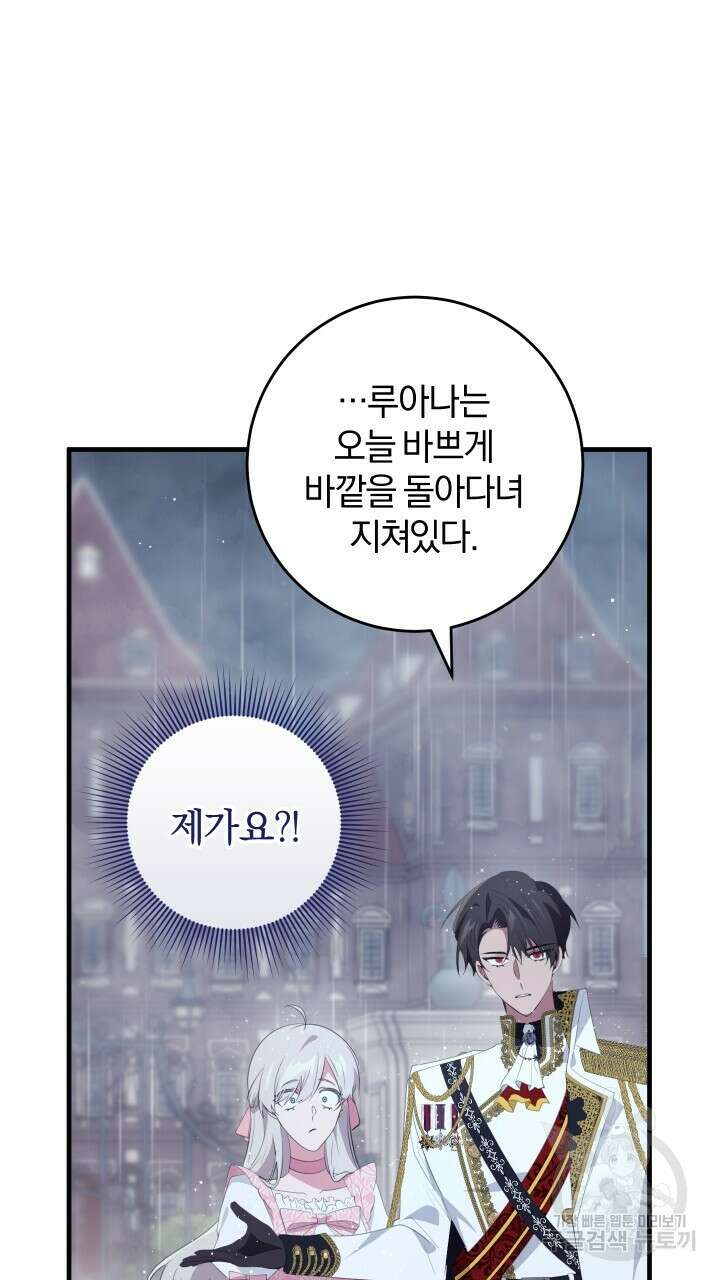 맛본 김에 꿀꺽! 41화 62
