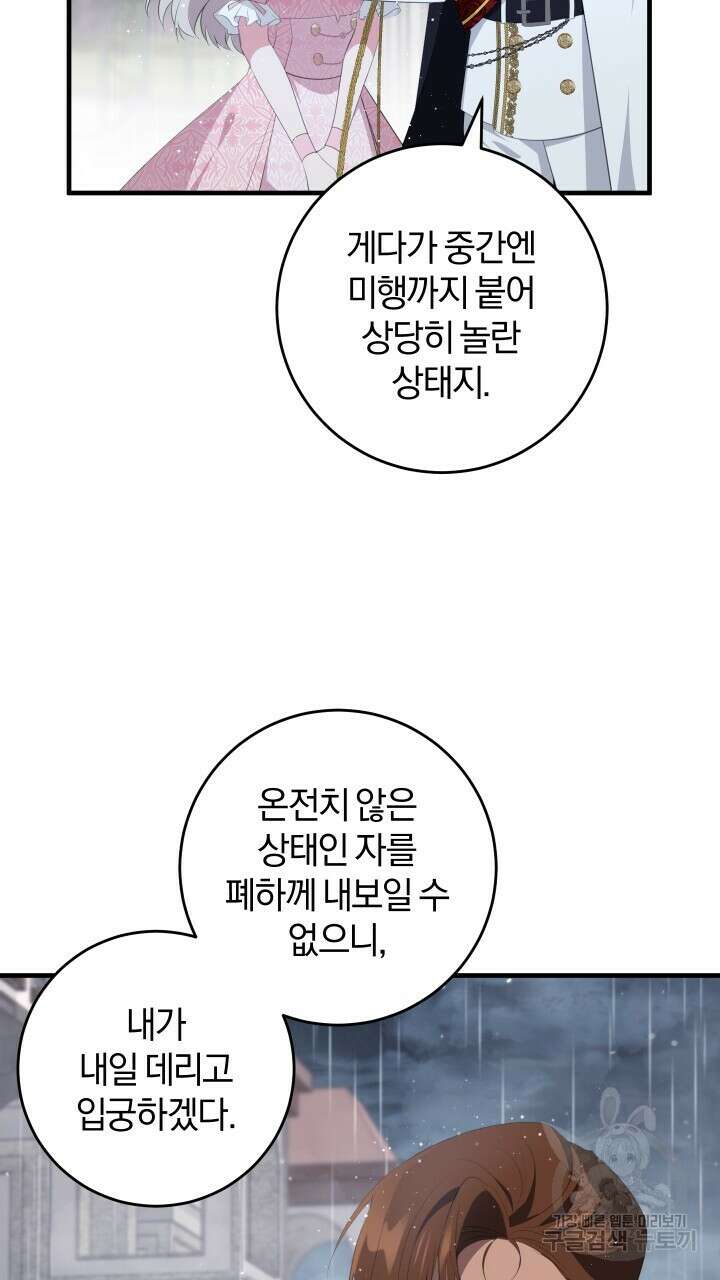 맛본 김에 꿀꺽! 41화 63
