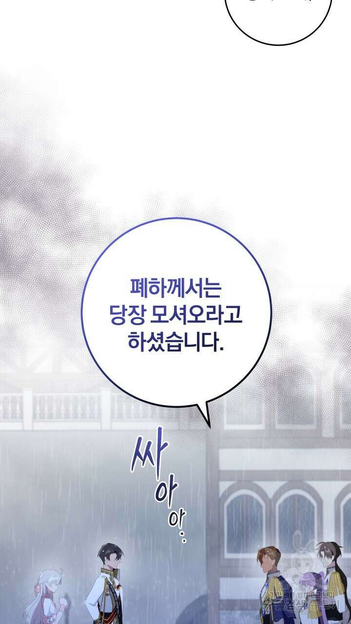 맛본 김에 꿀꺽! 41화 65