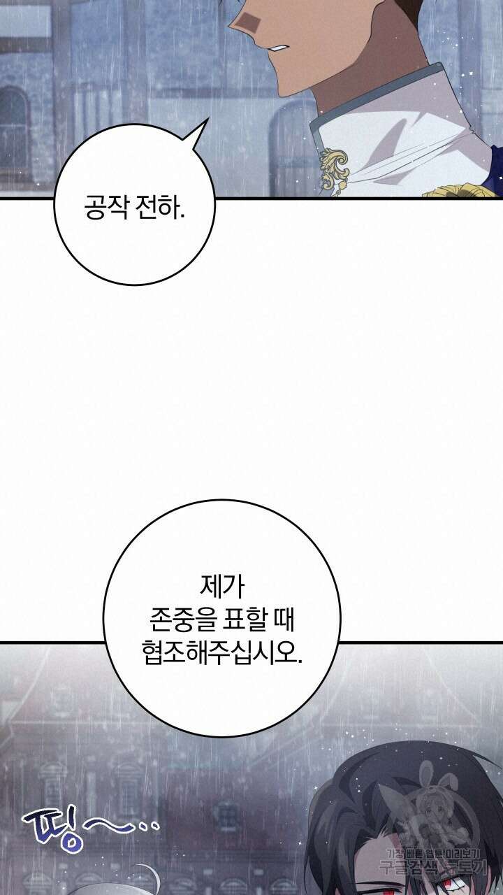 맛본 김에 꿀꺽! 41화 68