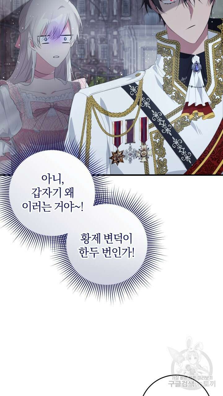 맛본 김에 꿀꺽! 41화 69