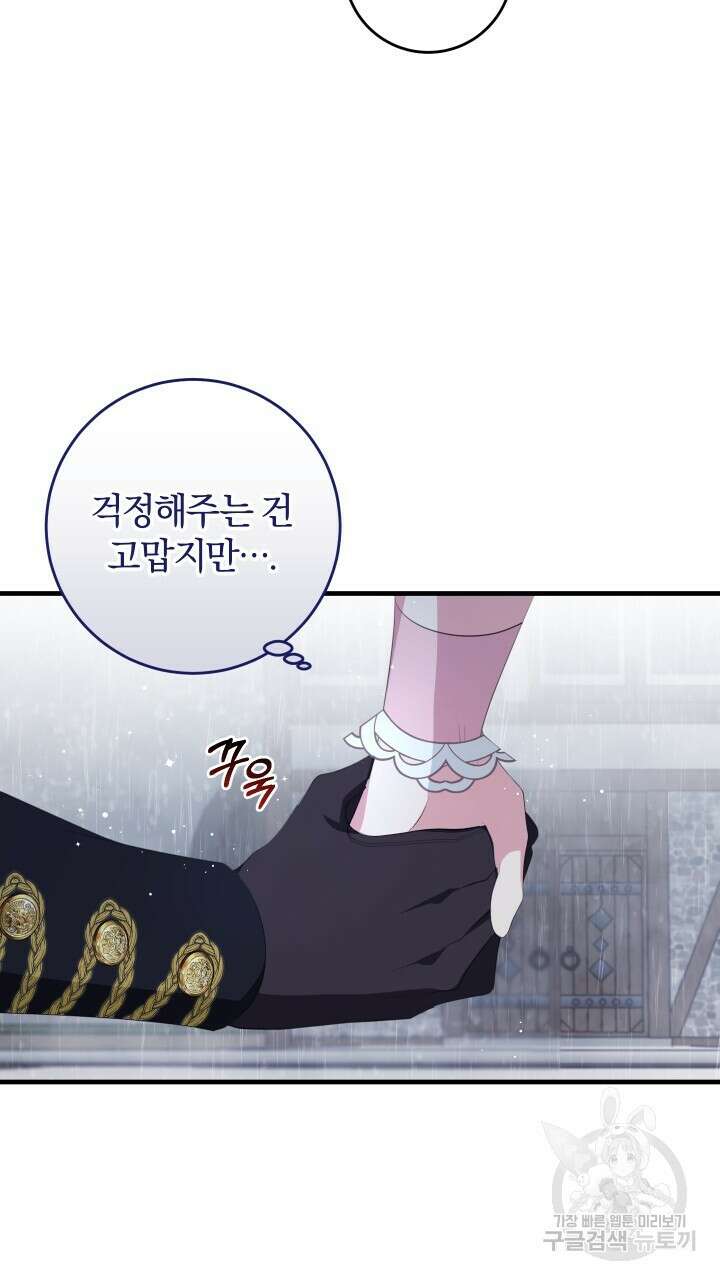 맛본 김에 꿀꺽! 41화 73