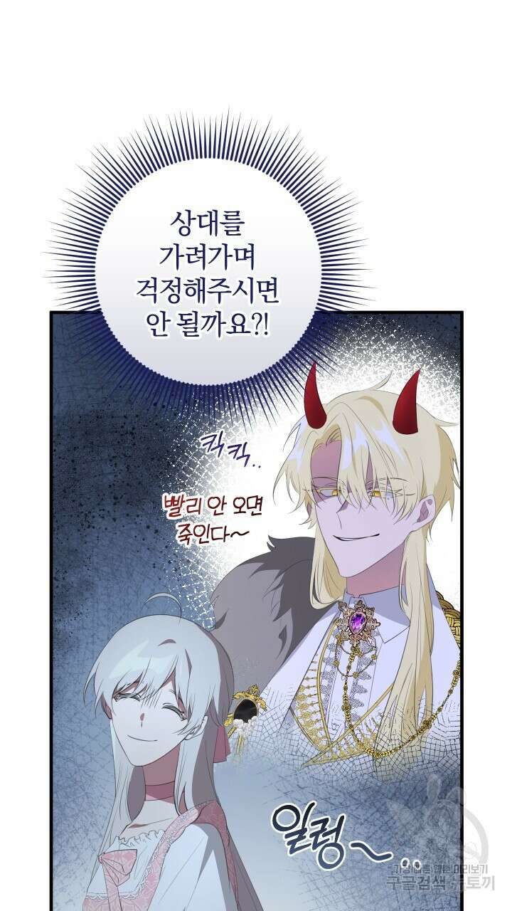 맛본 김에 꿀꺽! 41화 74