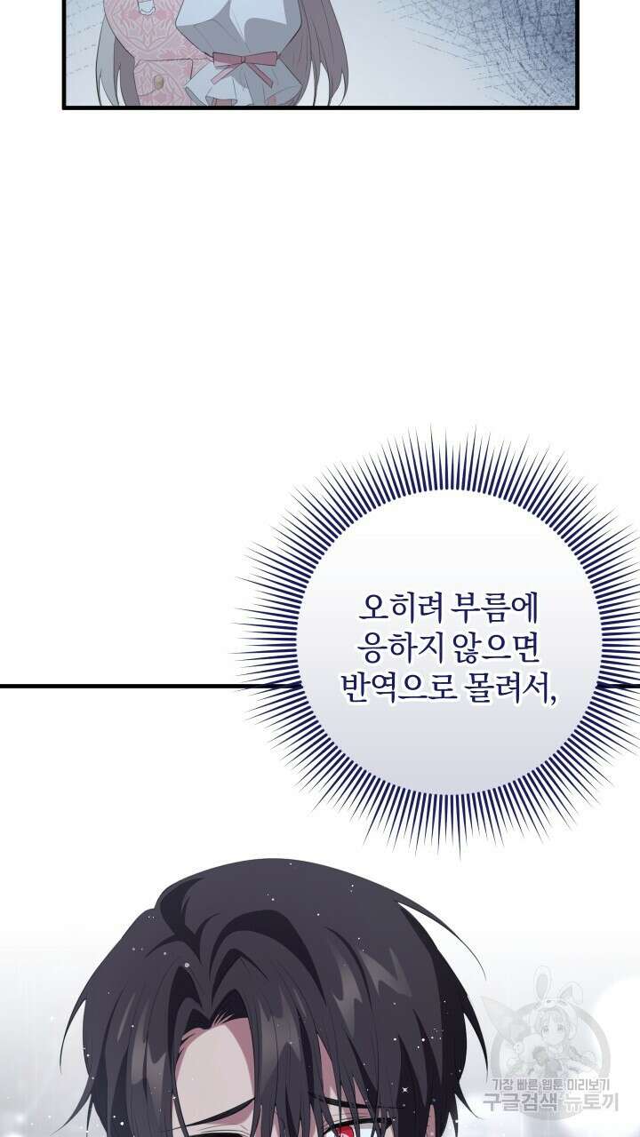 맛본 김에 꿀꺽! 41화 75