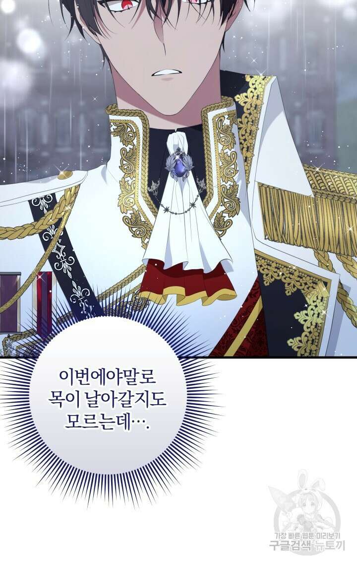 맛본 김에 꿀꺽! 41화 76