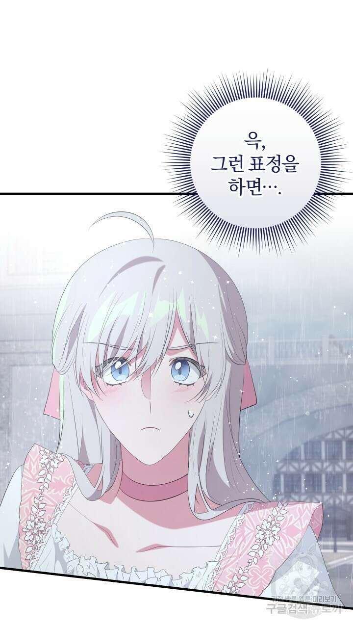 맛본 김에 꿀꺽! 41화 77