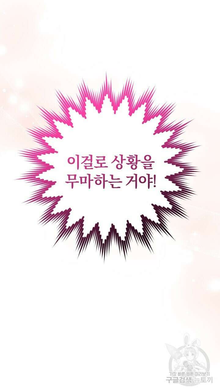 맛본 김에 꿀꺽! 41화 81