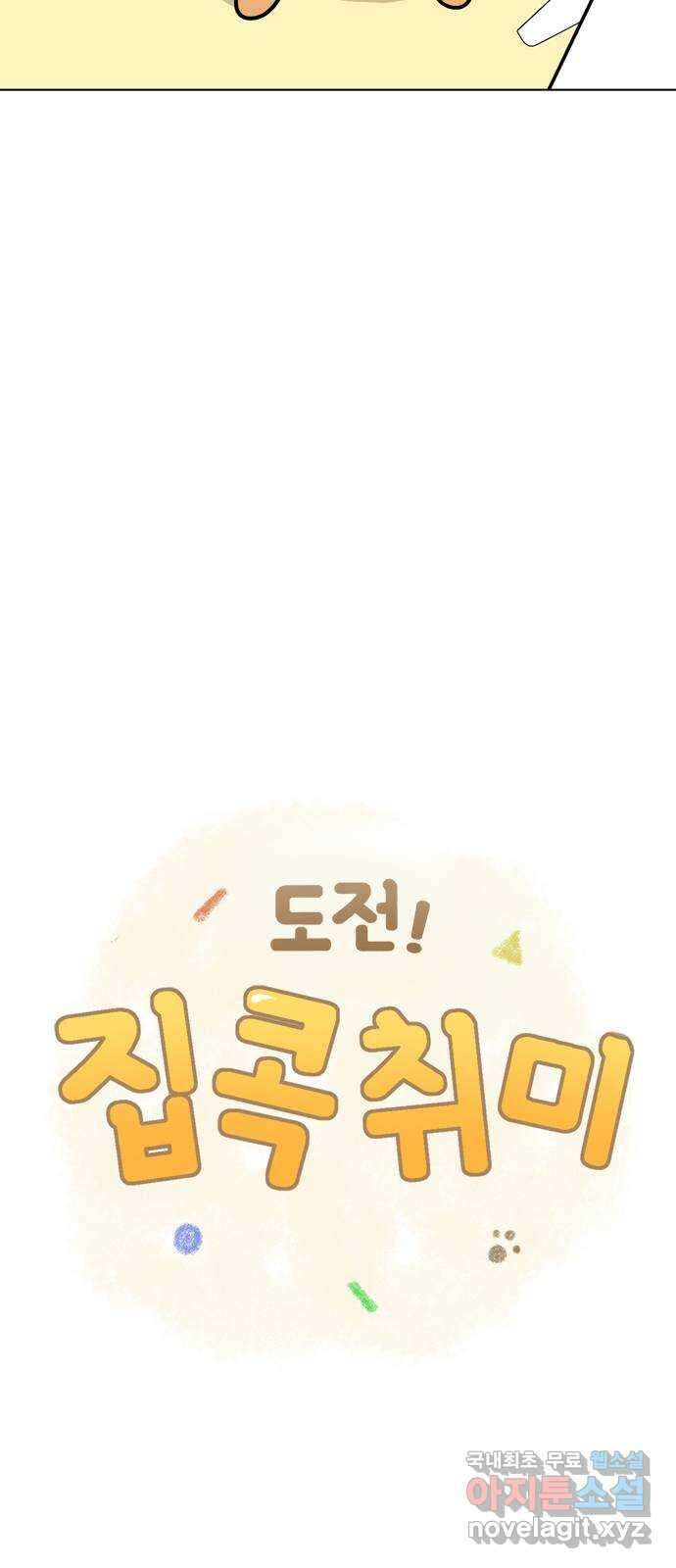 도전! 집콕취미 4화) 집콕 운동을 하자! 9