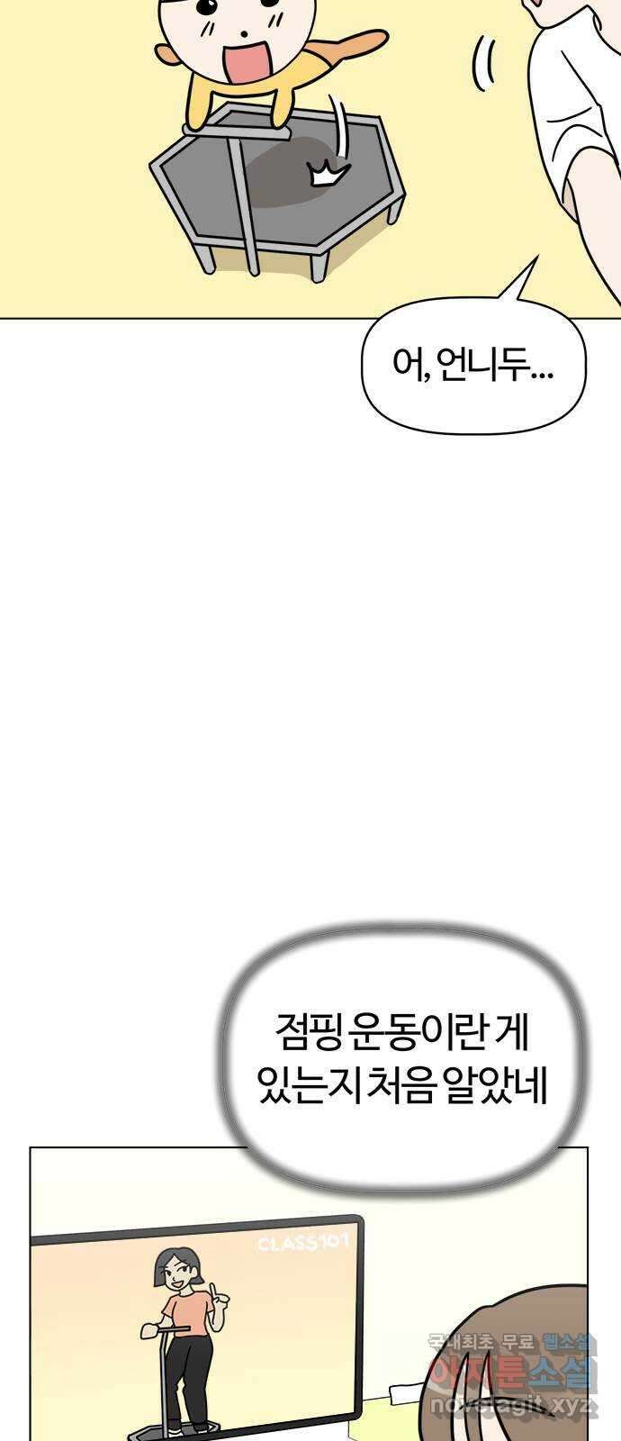 도전! 집콕취미 4화) 집콕 운동을 하자! 12