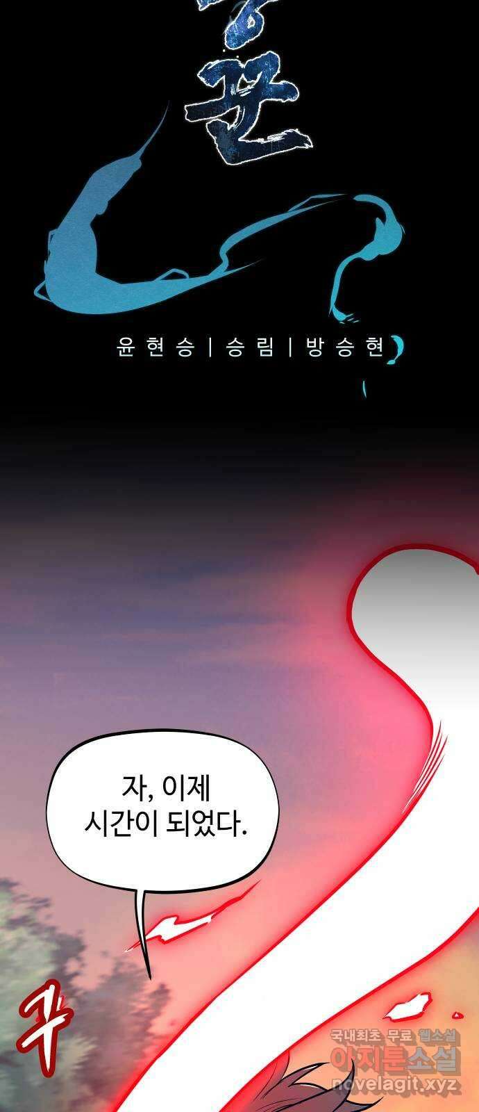 뫼신 사냥꾼 89화 2