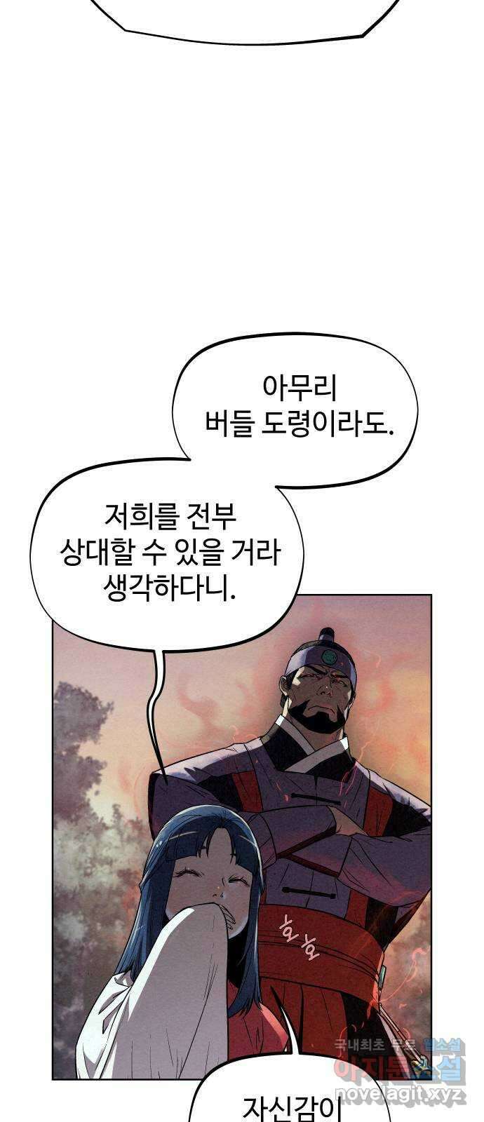 뫼신 사냥꾼 89화 4