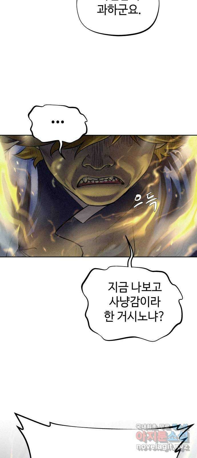 뫼신 사냥꾼 89화 5