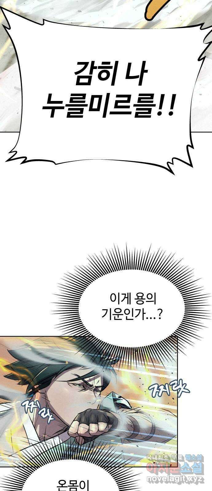 뫼신 사냥꾼 89화 7
