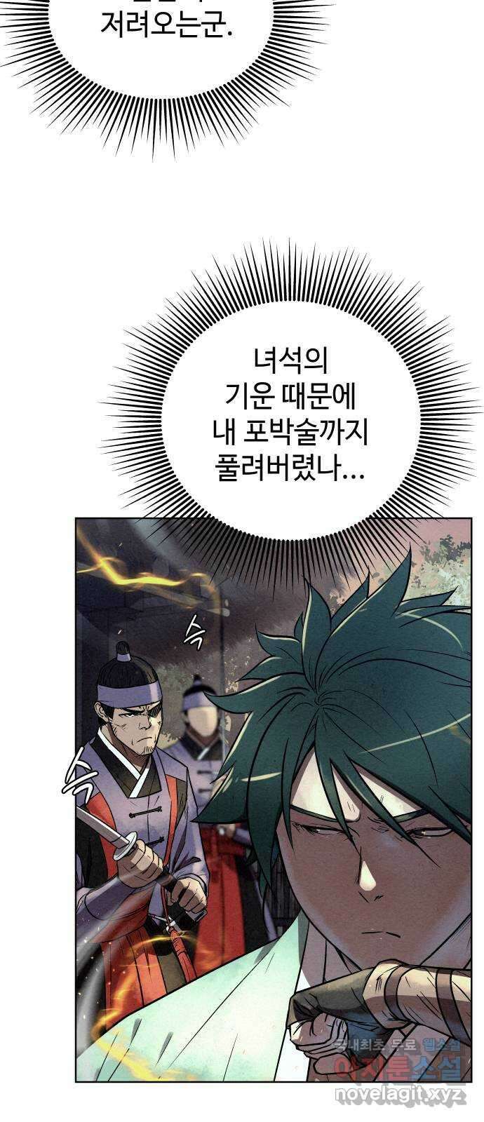 뫼신 사냥꾼 89화 8