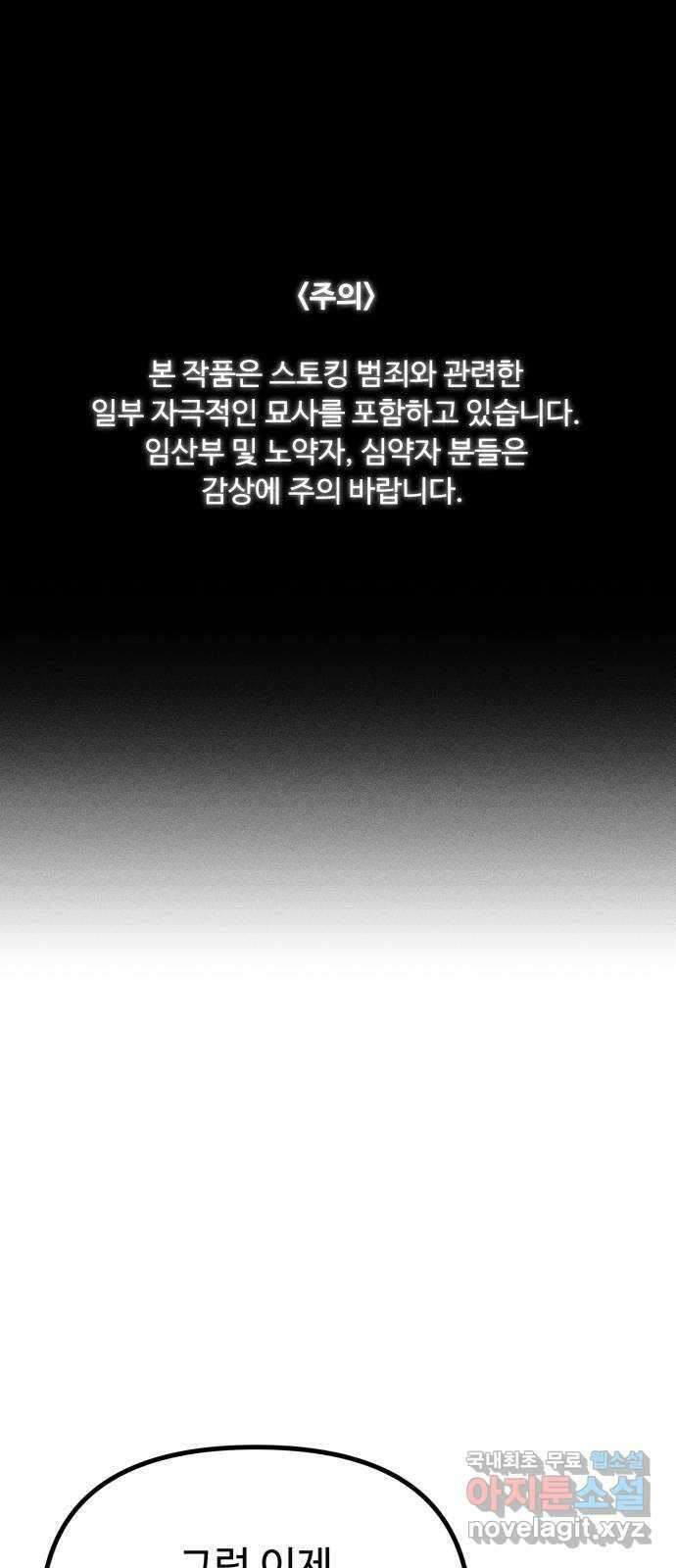 스토커의 하루 34화 1