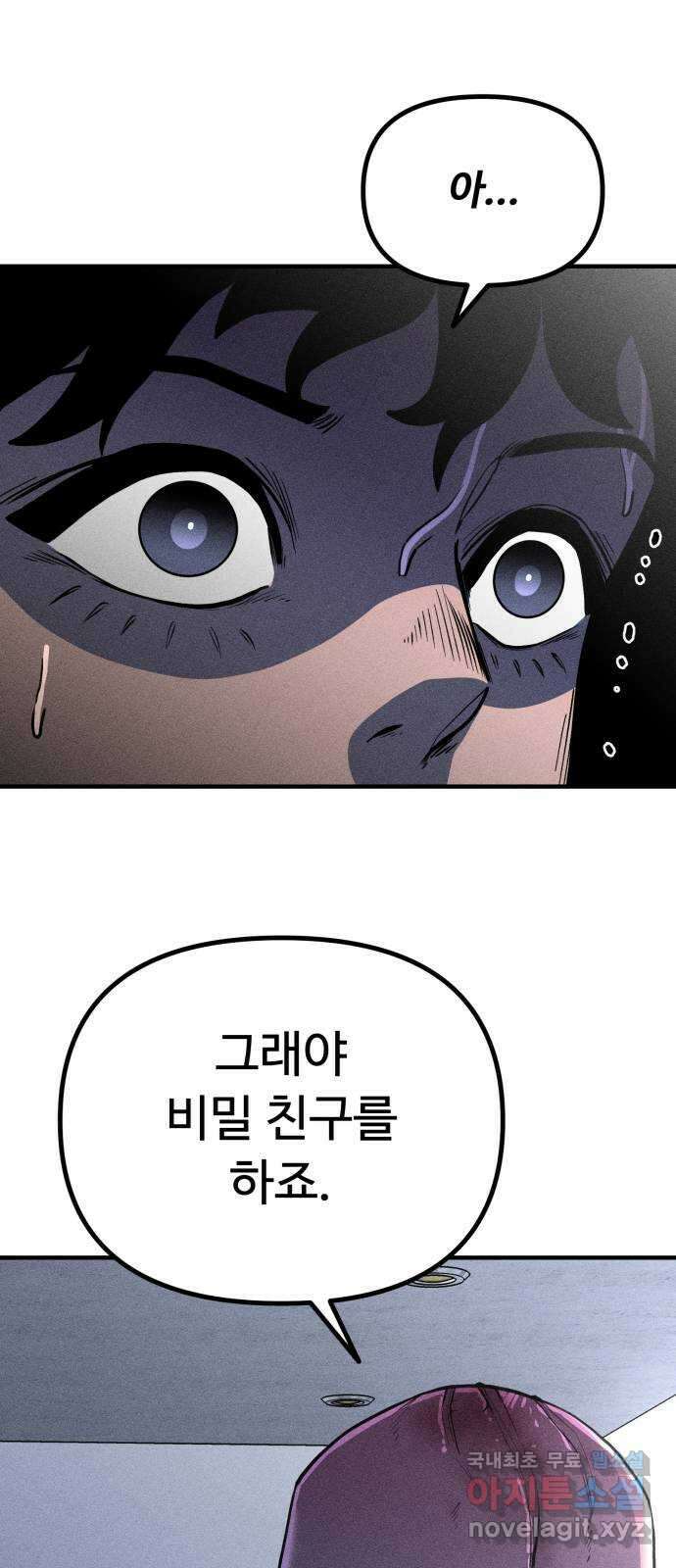 스토커의 하루 34화 3
