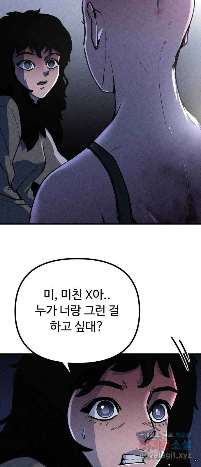 스토커의 하루 34화 4