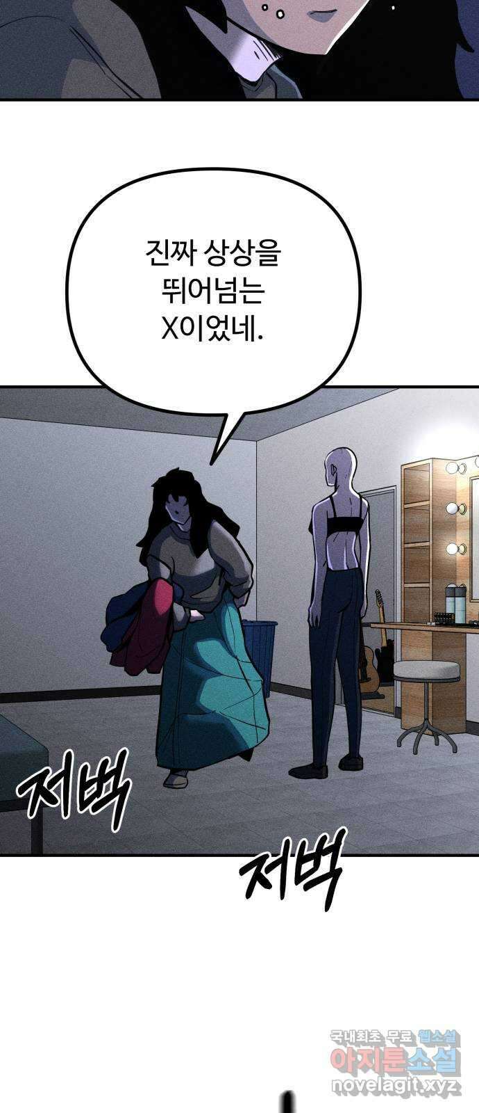 스토커의 하루 34화 5
