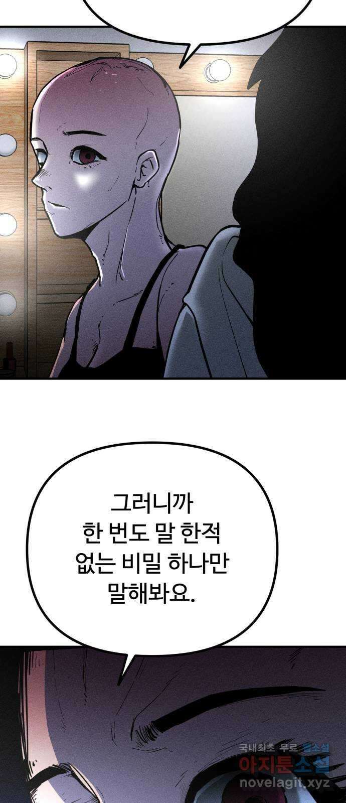 스토커의 하루 34화 8
