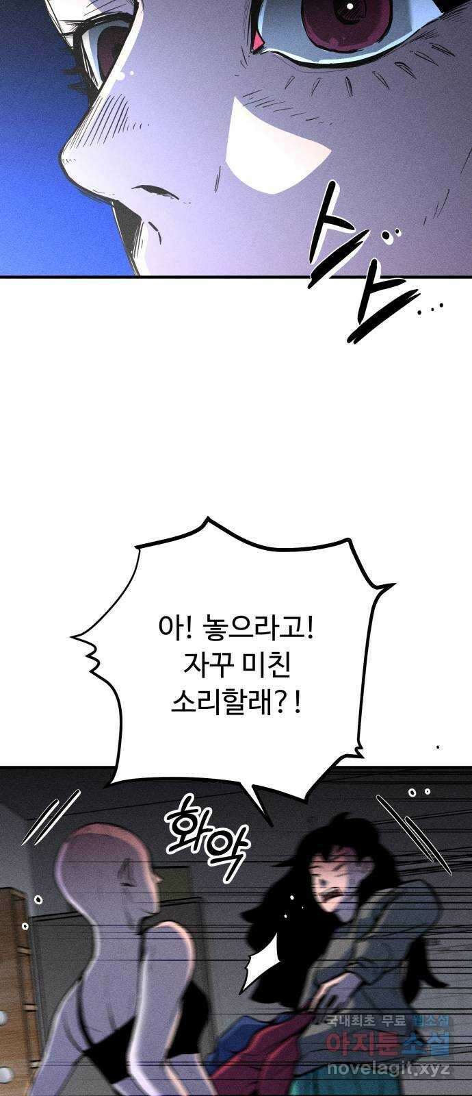 스토커의 하루 34화 9