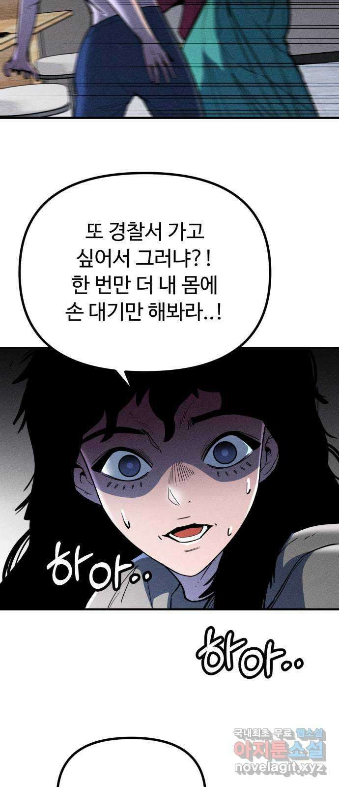 스토커의 하루 34화 10