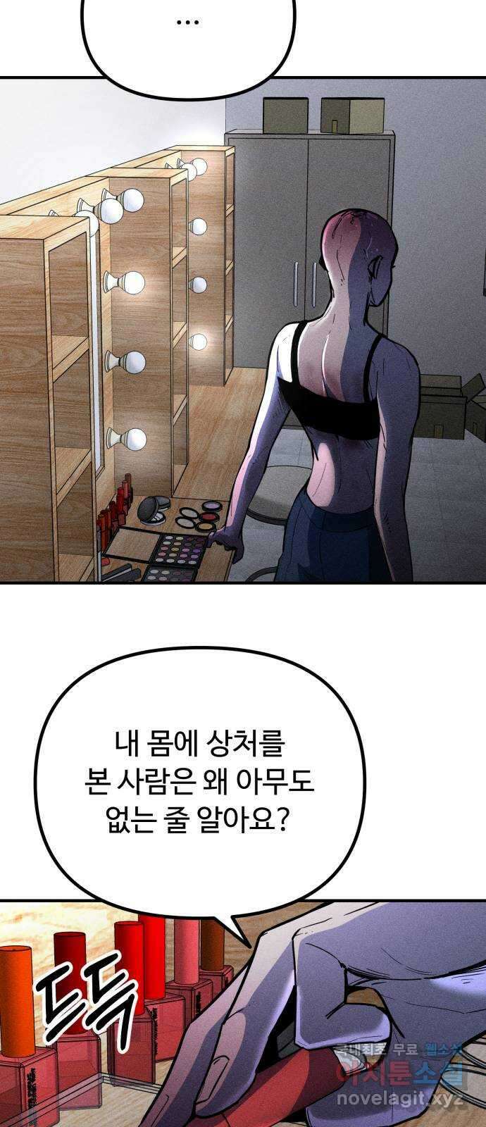 스토커의 하루 34화 11