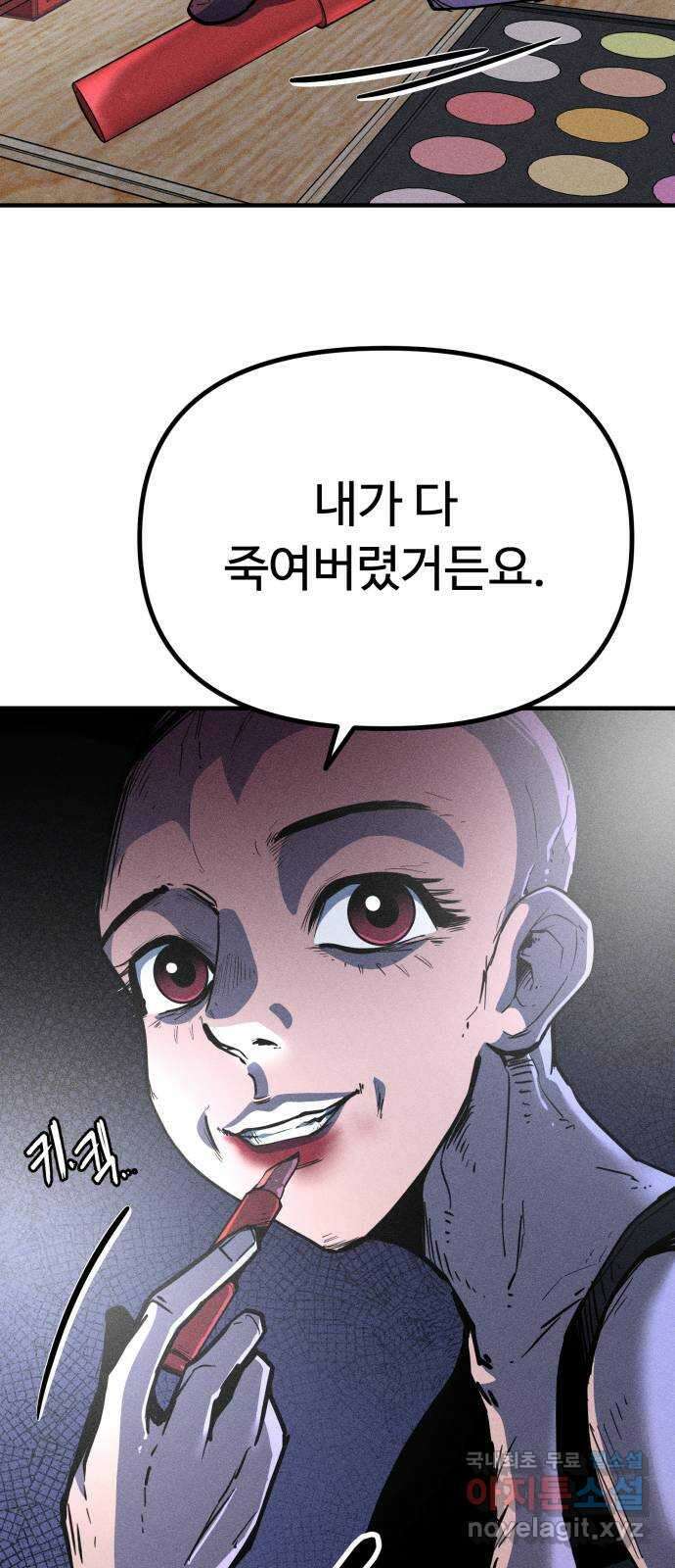 스토커의 하루 34화 12