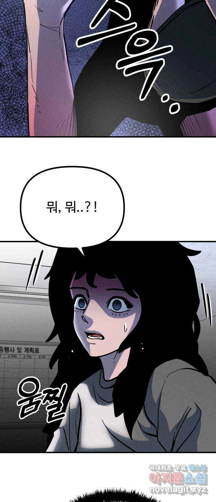 스토커의 하루 34화 13