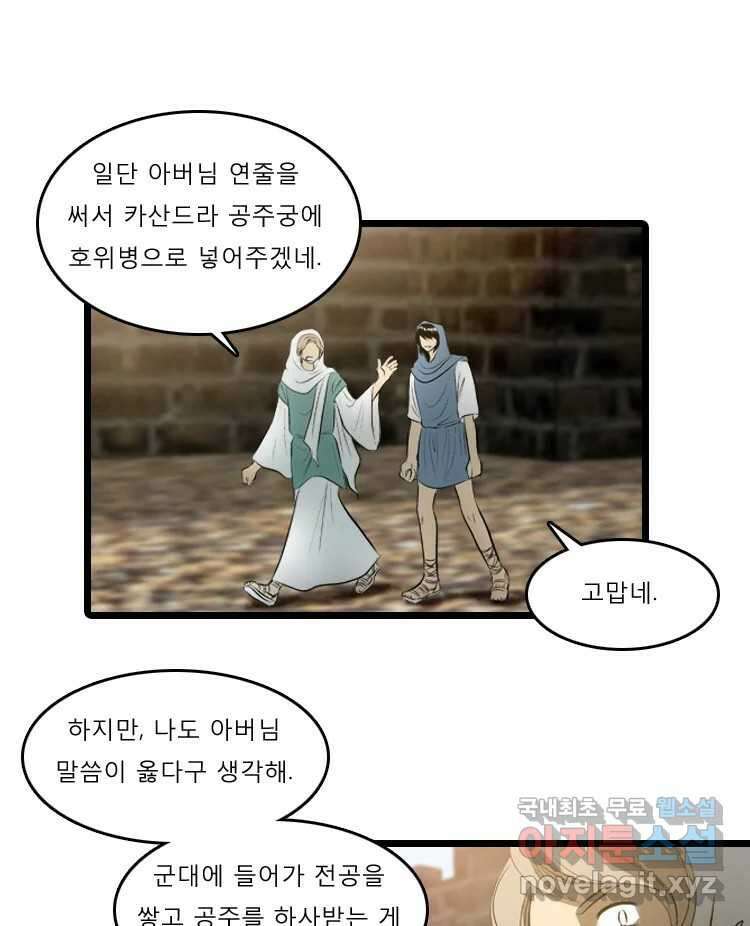 카산드라 5화 1