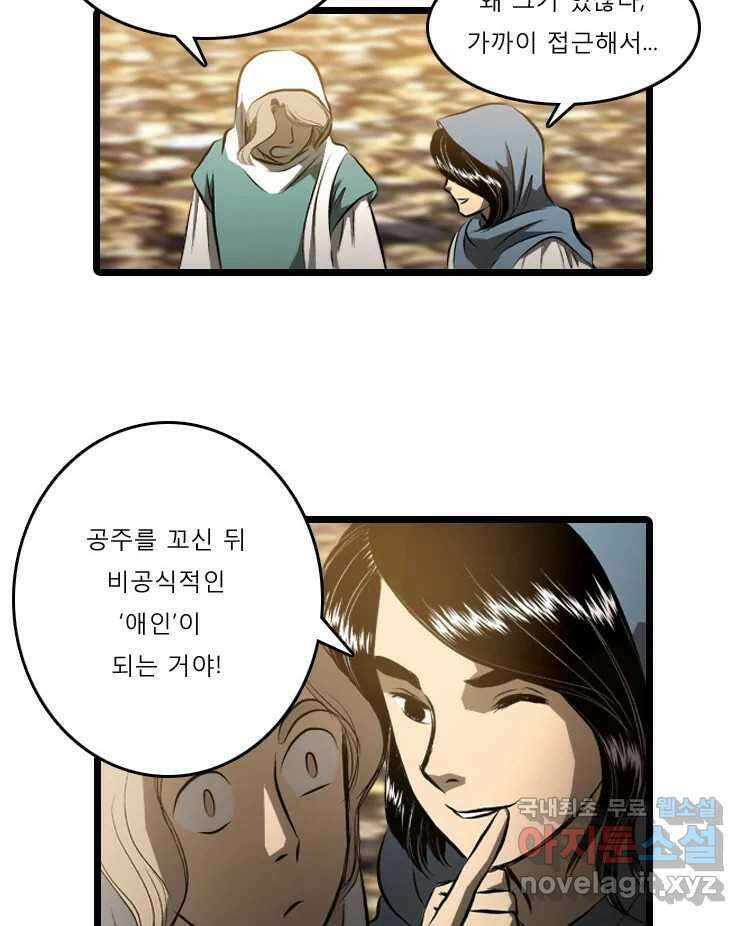 카산드라 5화 3