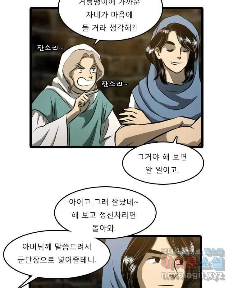 카산드라 5화 4