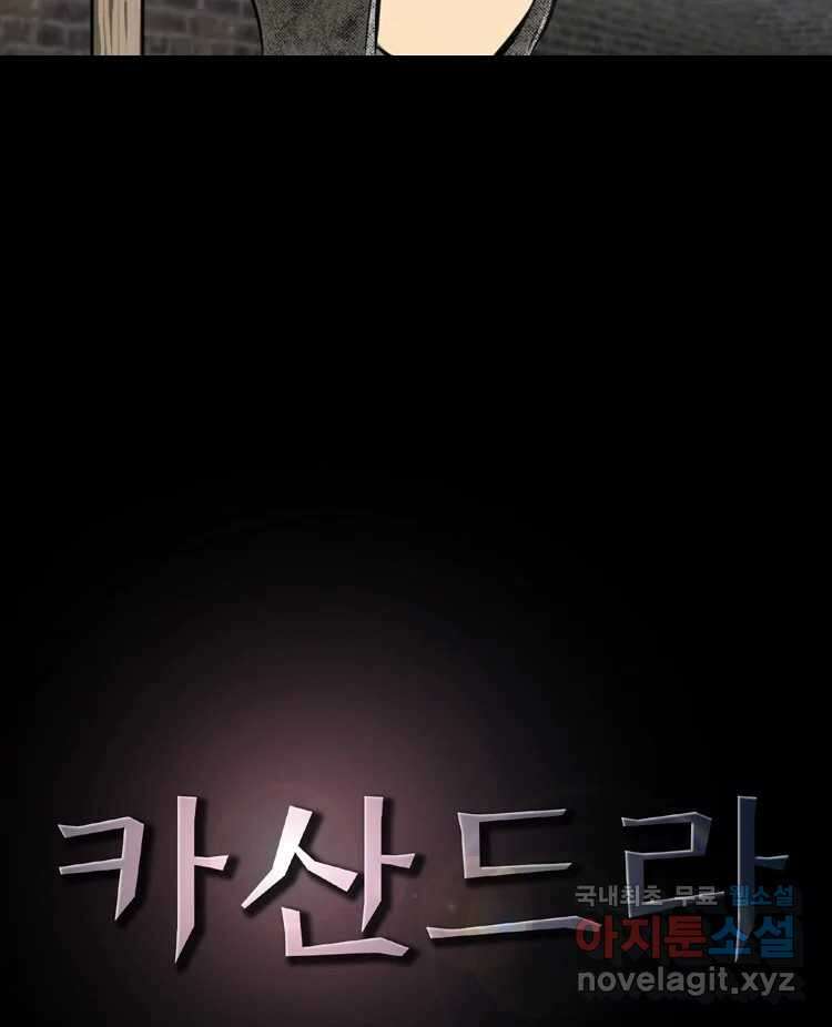 카산드라 5화 6
