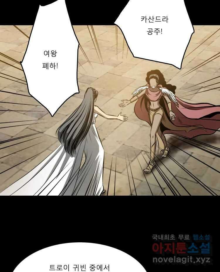 카산드라 5화 8