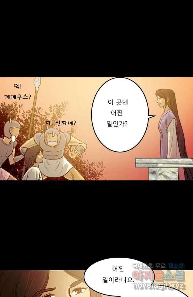 카산드라 10화 1
