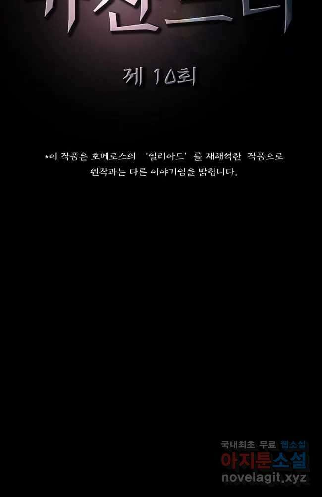 카산드라 10화 3
