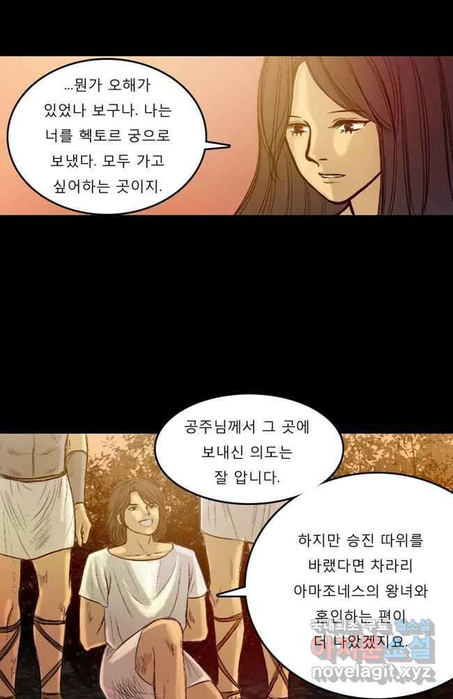 카산드라 10화 4