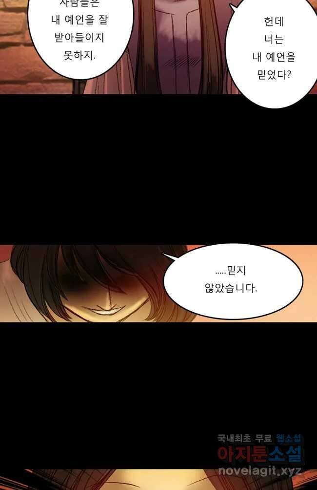 카산드라 10화 7
