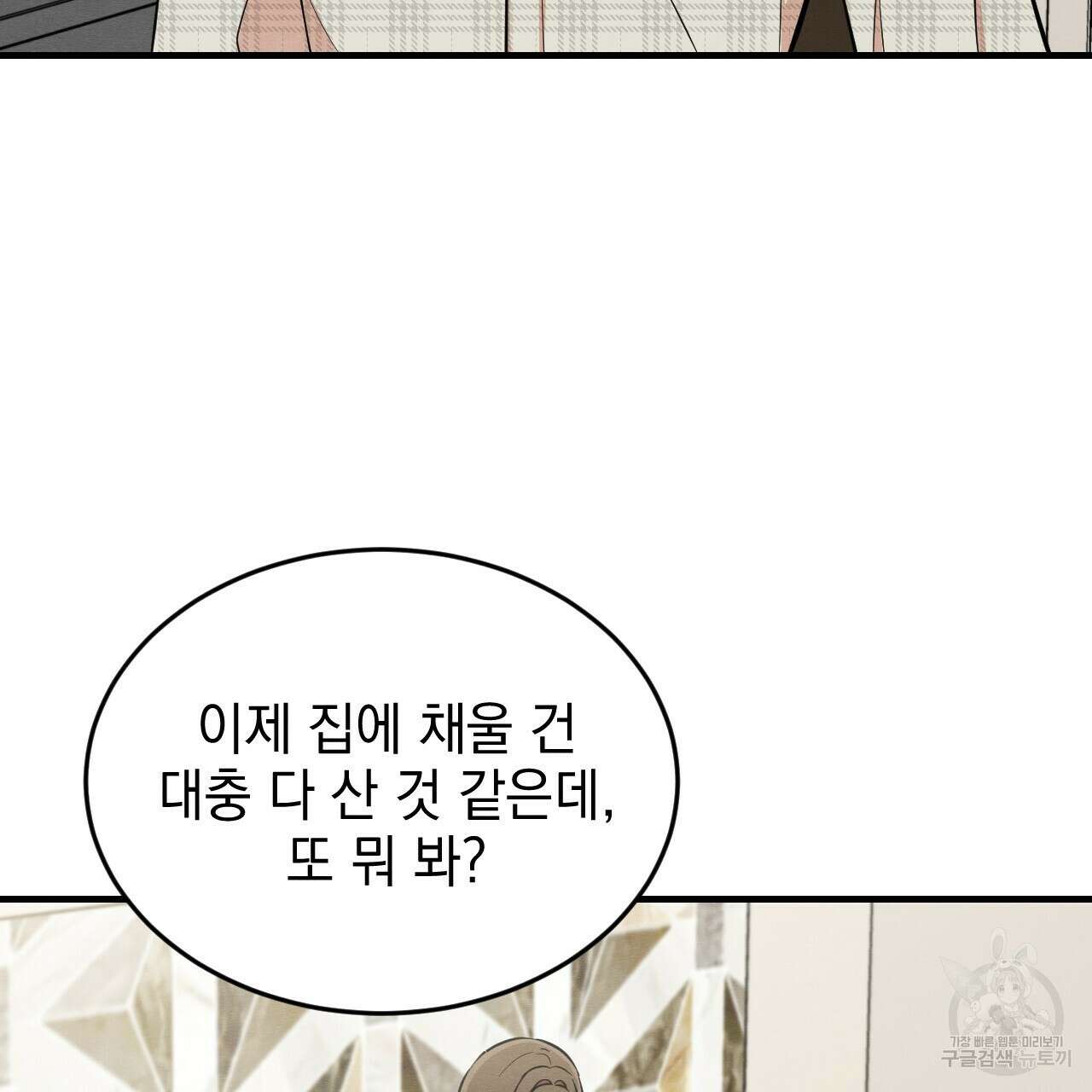 나쁘니까 더 65화 완결 5