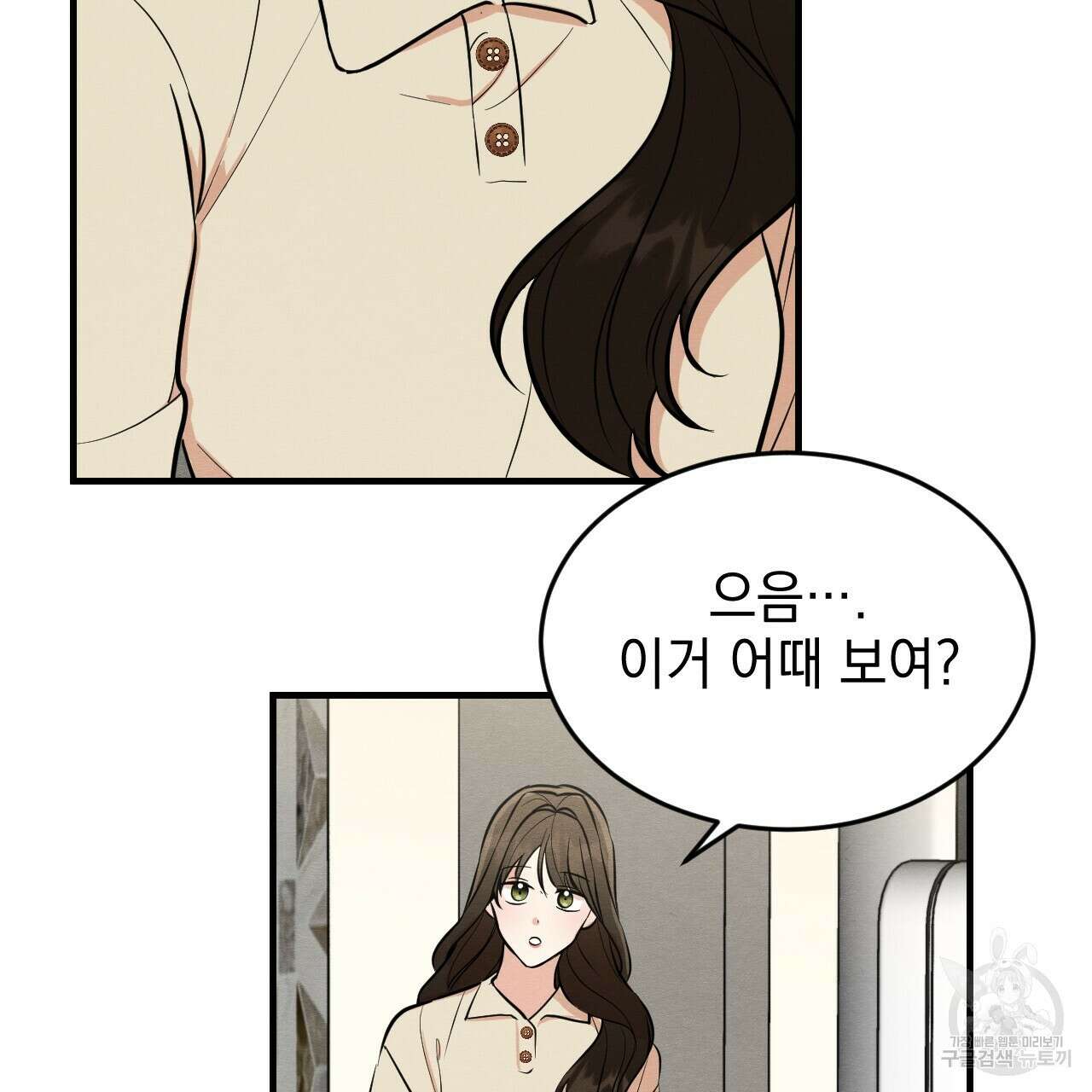 나쁘니까 더 65화 완결 8