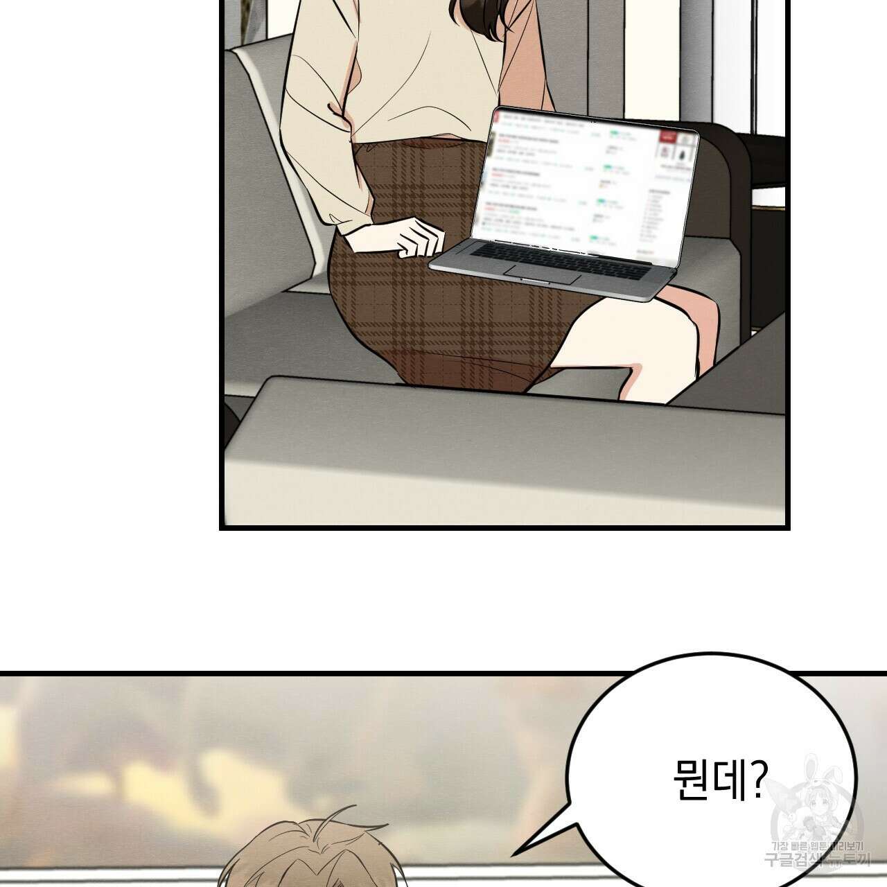 나쁘니까 더 65화 완결 9