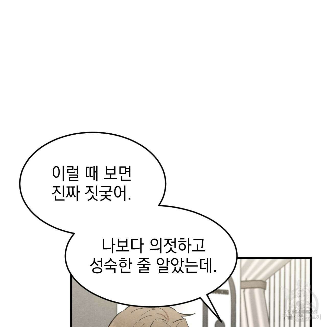 나쁘니까 더 65화 완결 16