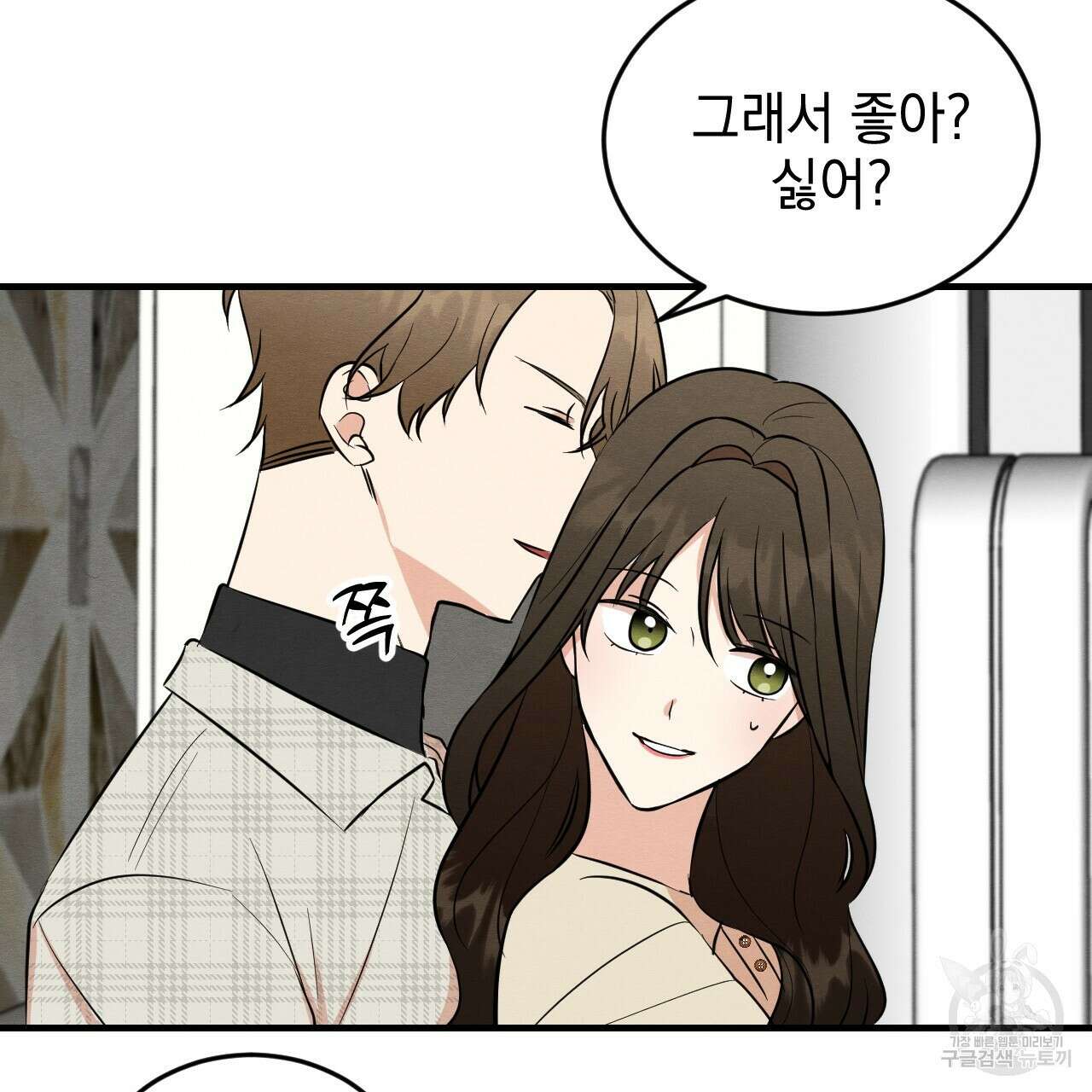 나쁘니까 더 65화 완결 18