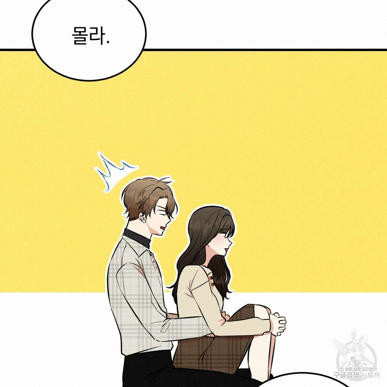 나쁘니까 더 65화 완결 19