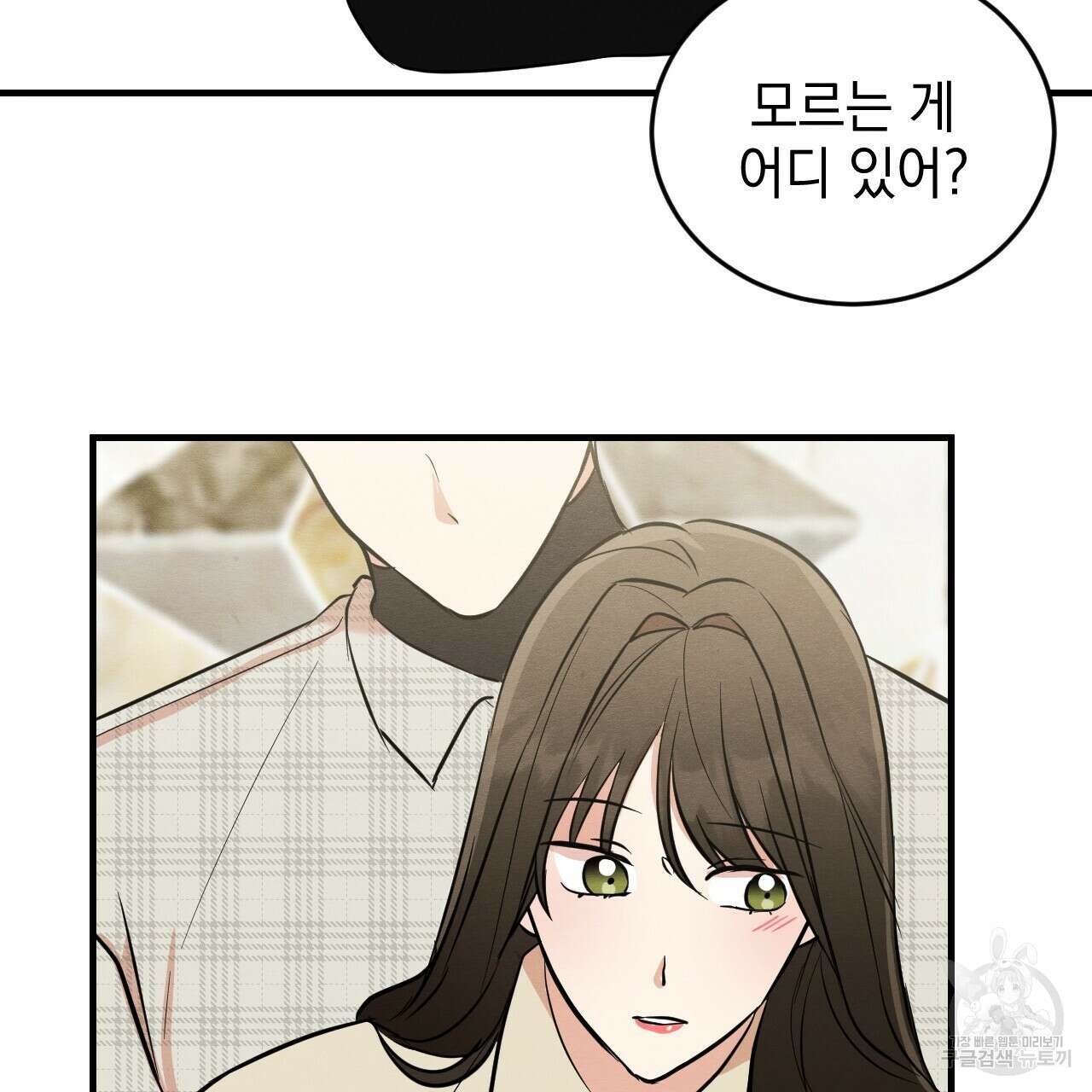 나쁘니까 더 65화 완결 20